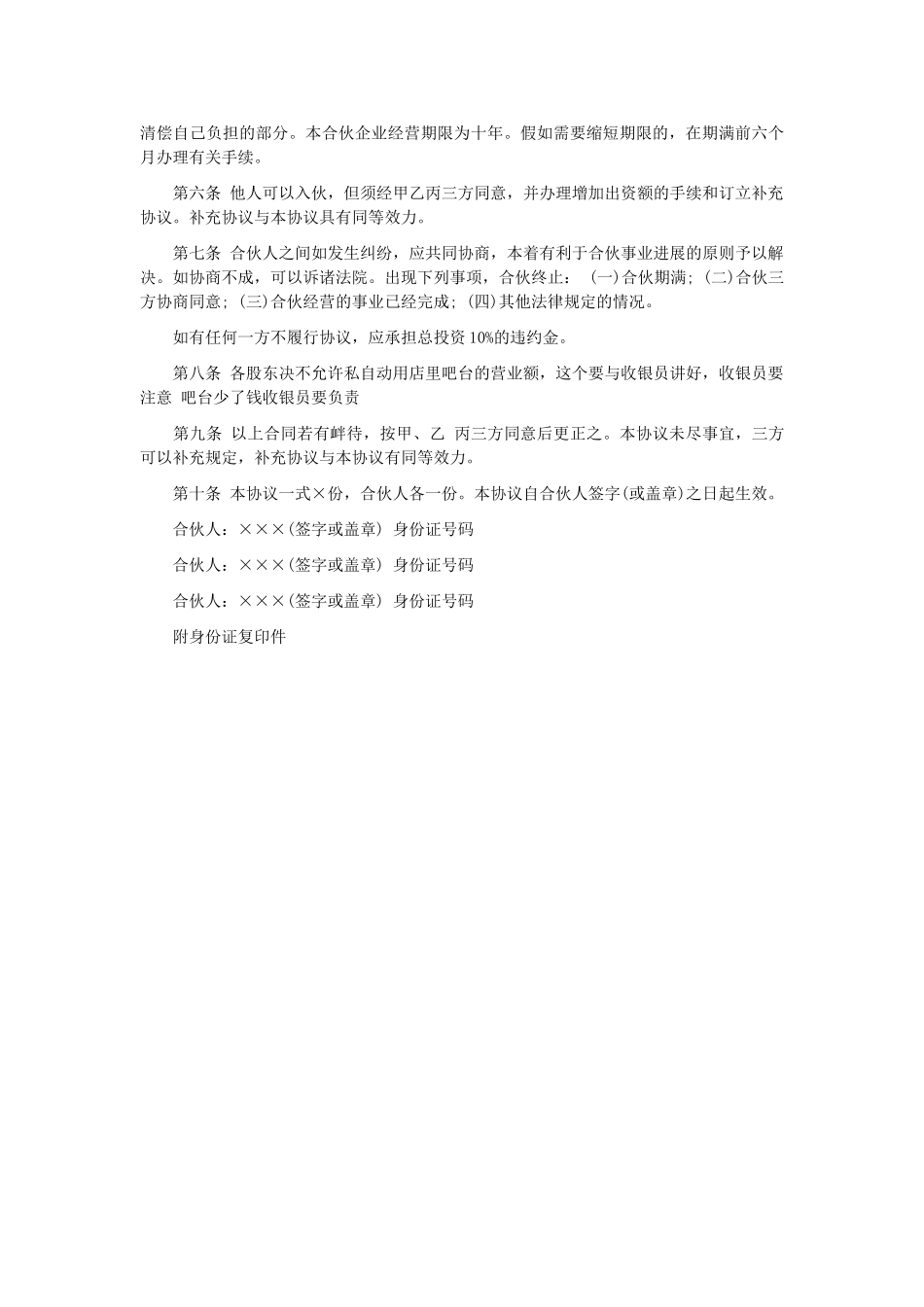 合伙开店合同范本合伙合同_第2页