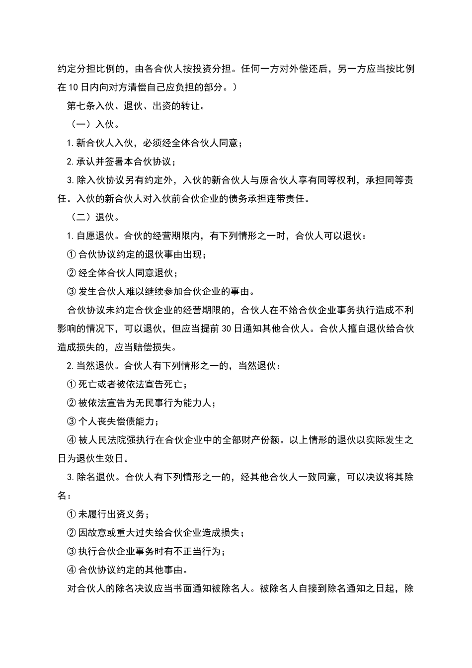 合伙开饭店协议书_第2页