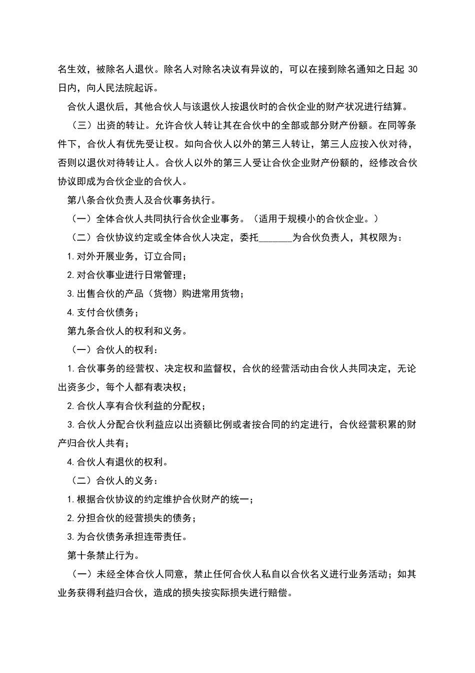 合伙开饭店协议书_第3页