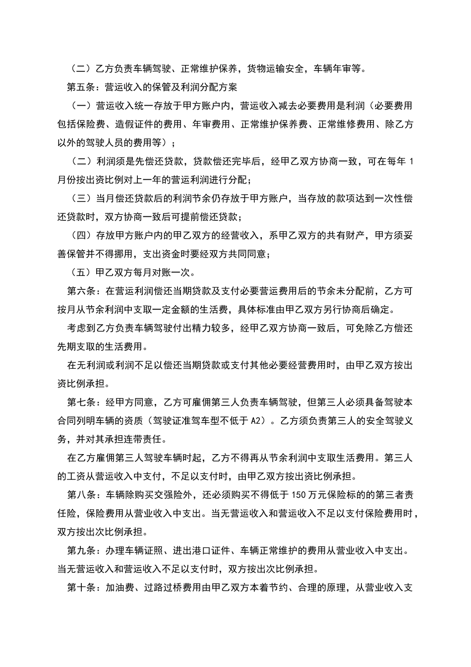 合伙合同协议书3篇_第2页