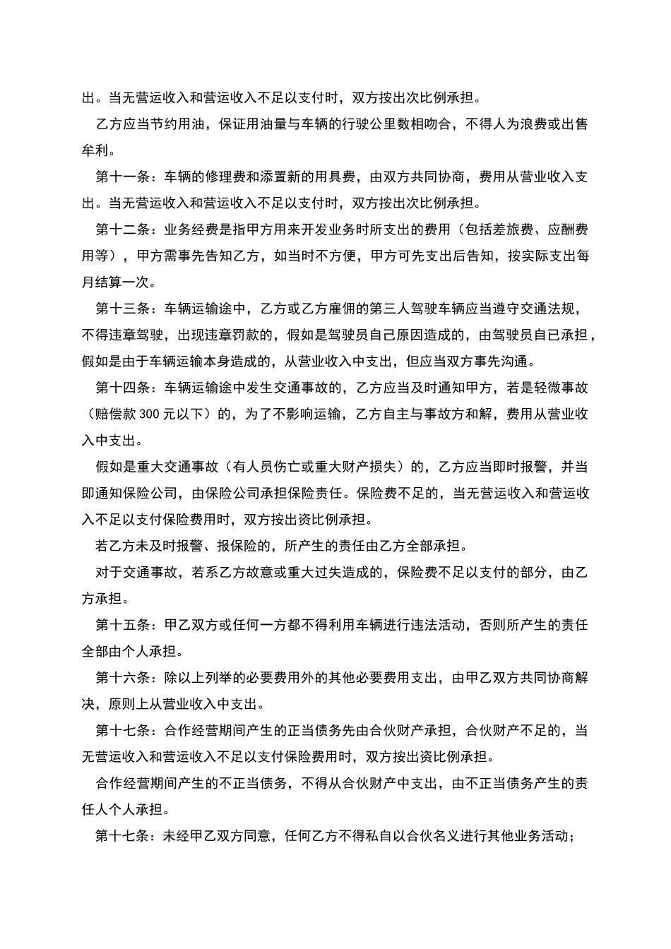 合伙合同协议书3篇_第3页