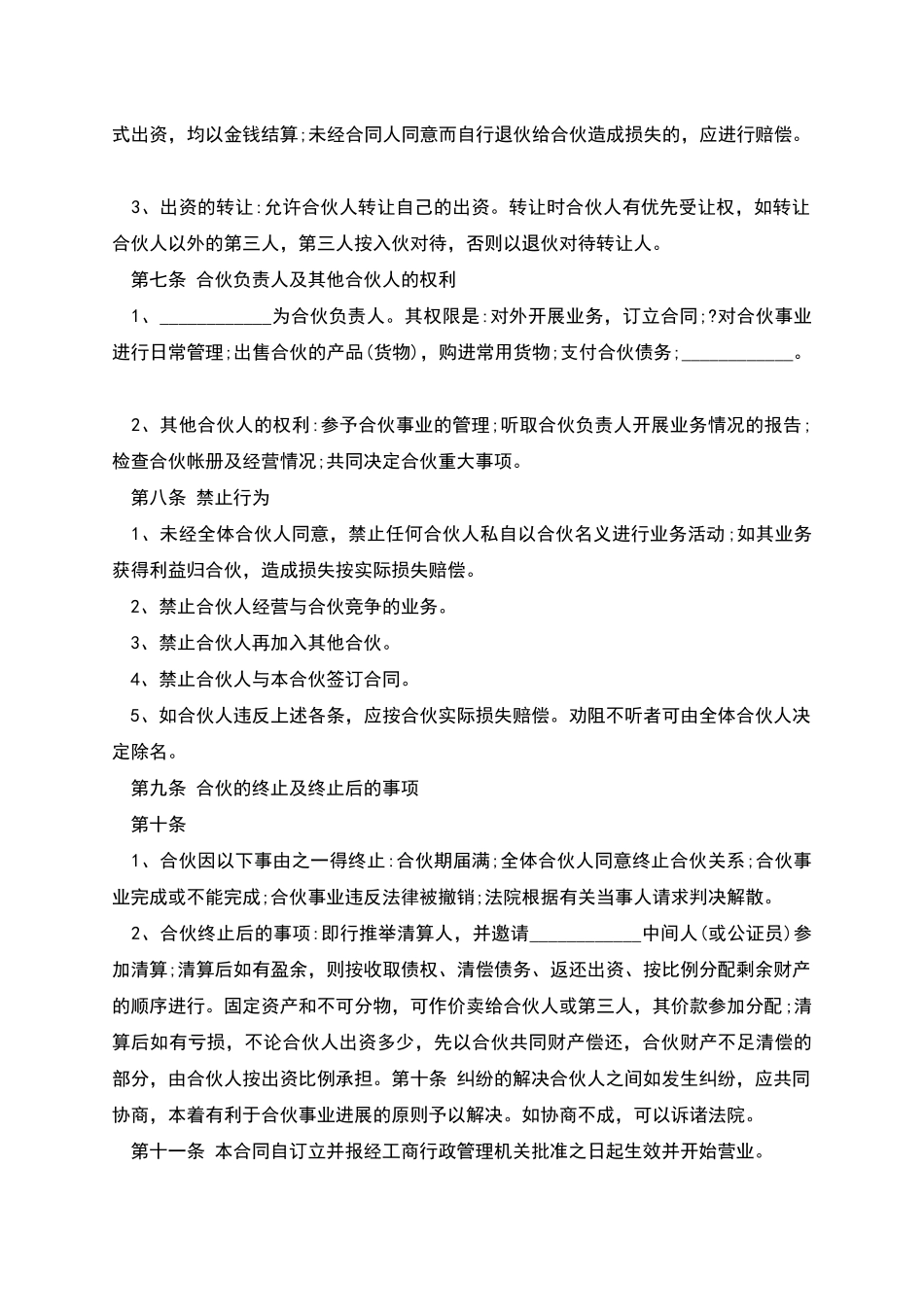 合伙成立有限公司协议_第2页