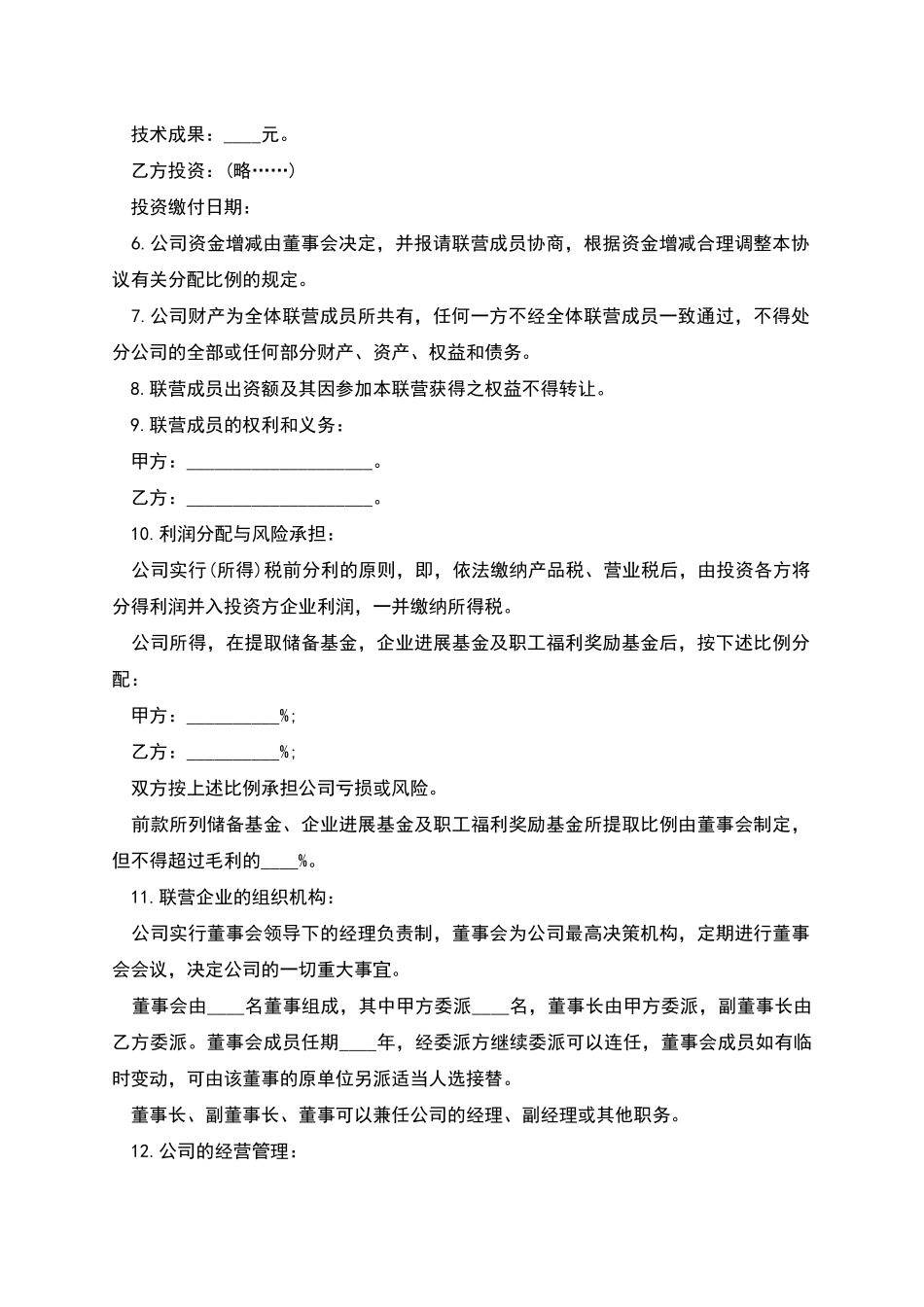 合伙型联营合同书_第2页