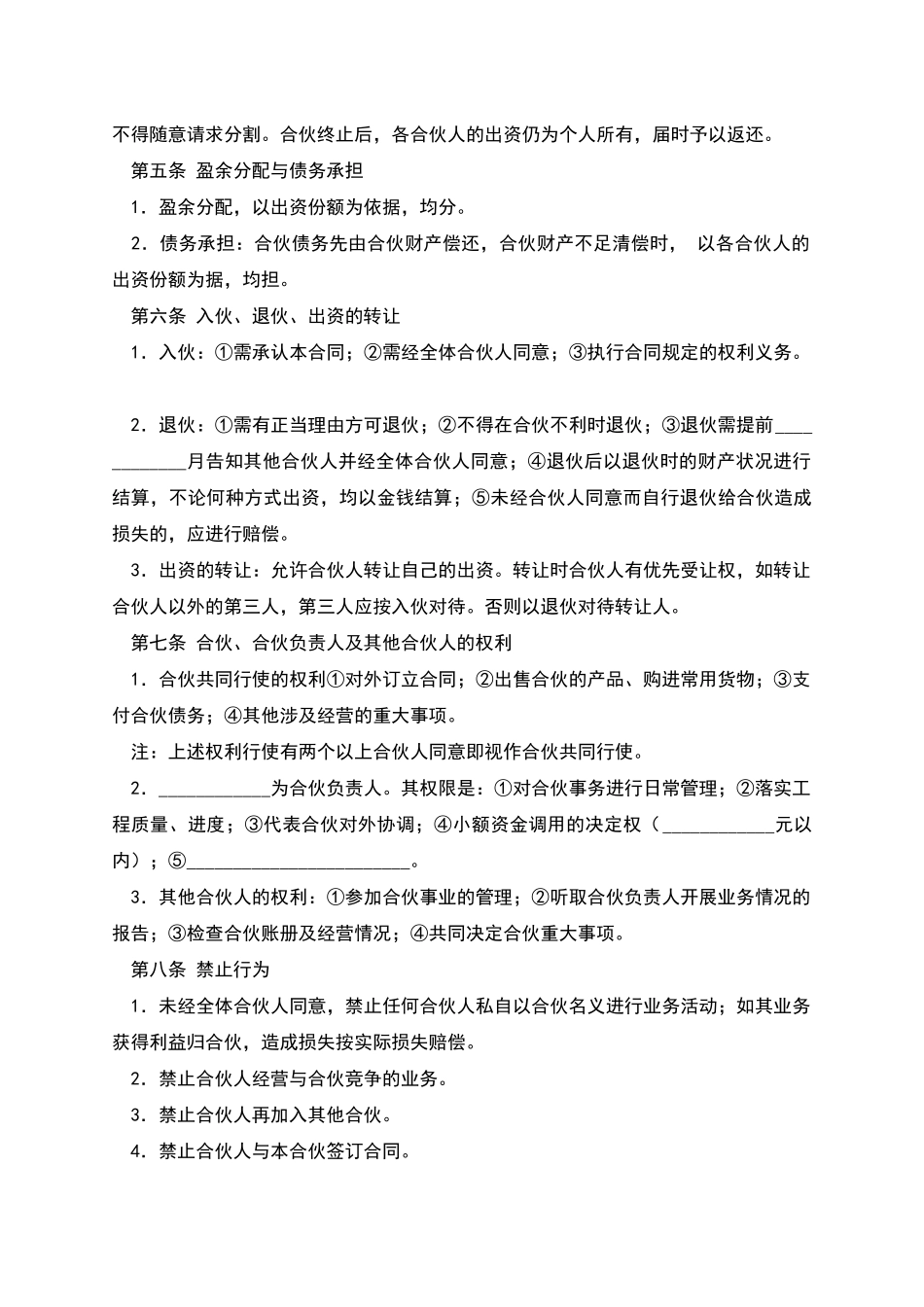 合伙承包协议_第2页