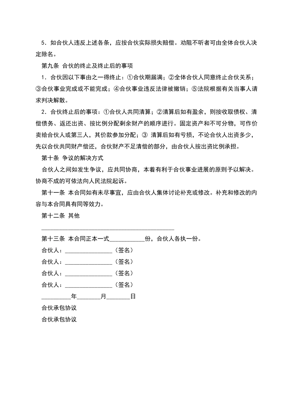 合伙承包协议_第3页