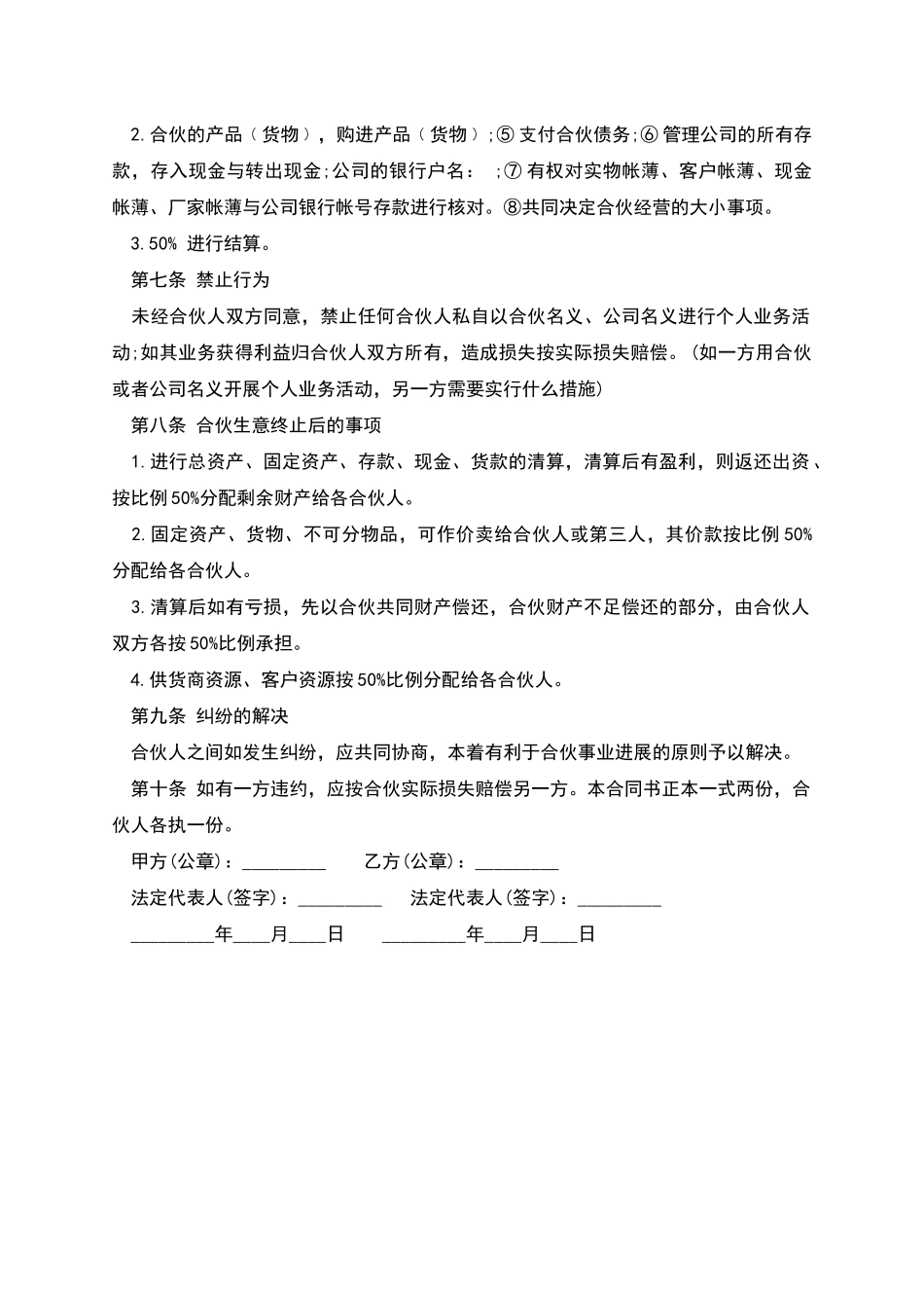 合伙经营合同范文_第2页