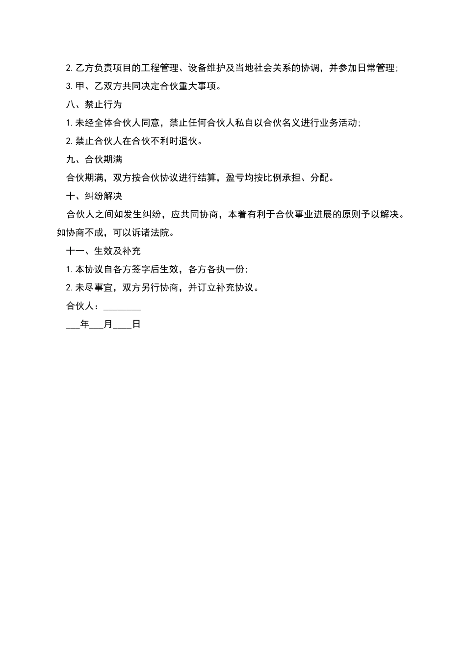 合伙承包工程协议_第2页