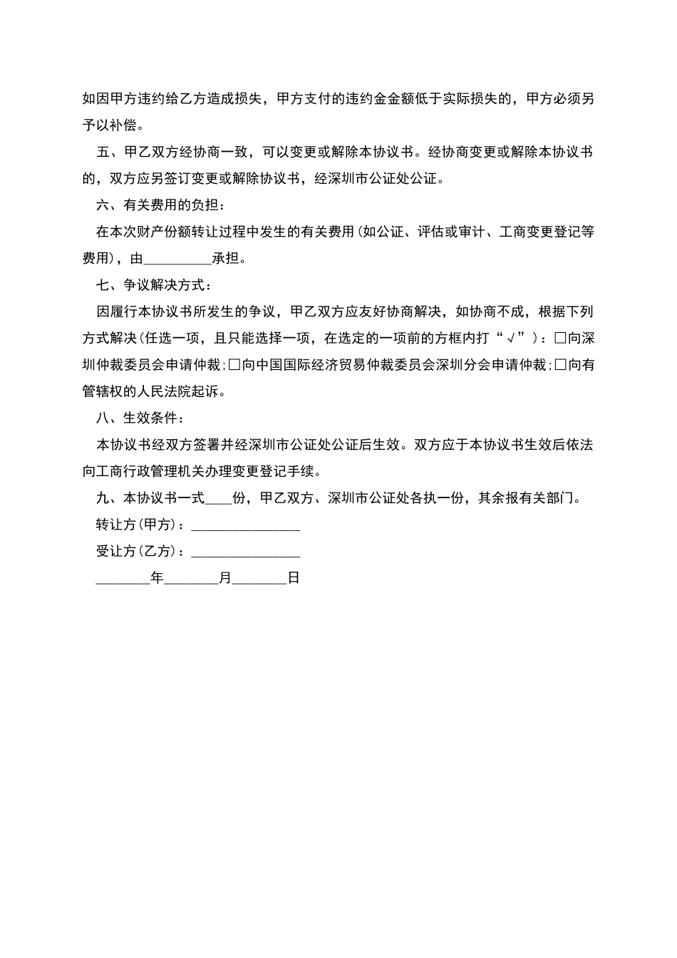 合伙财产份额转让协议_第2页
