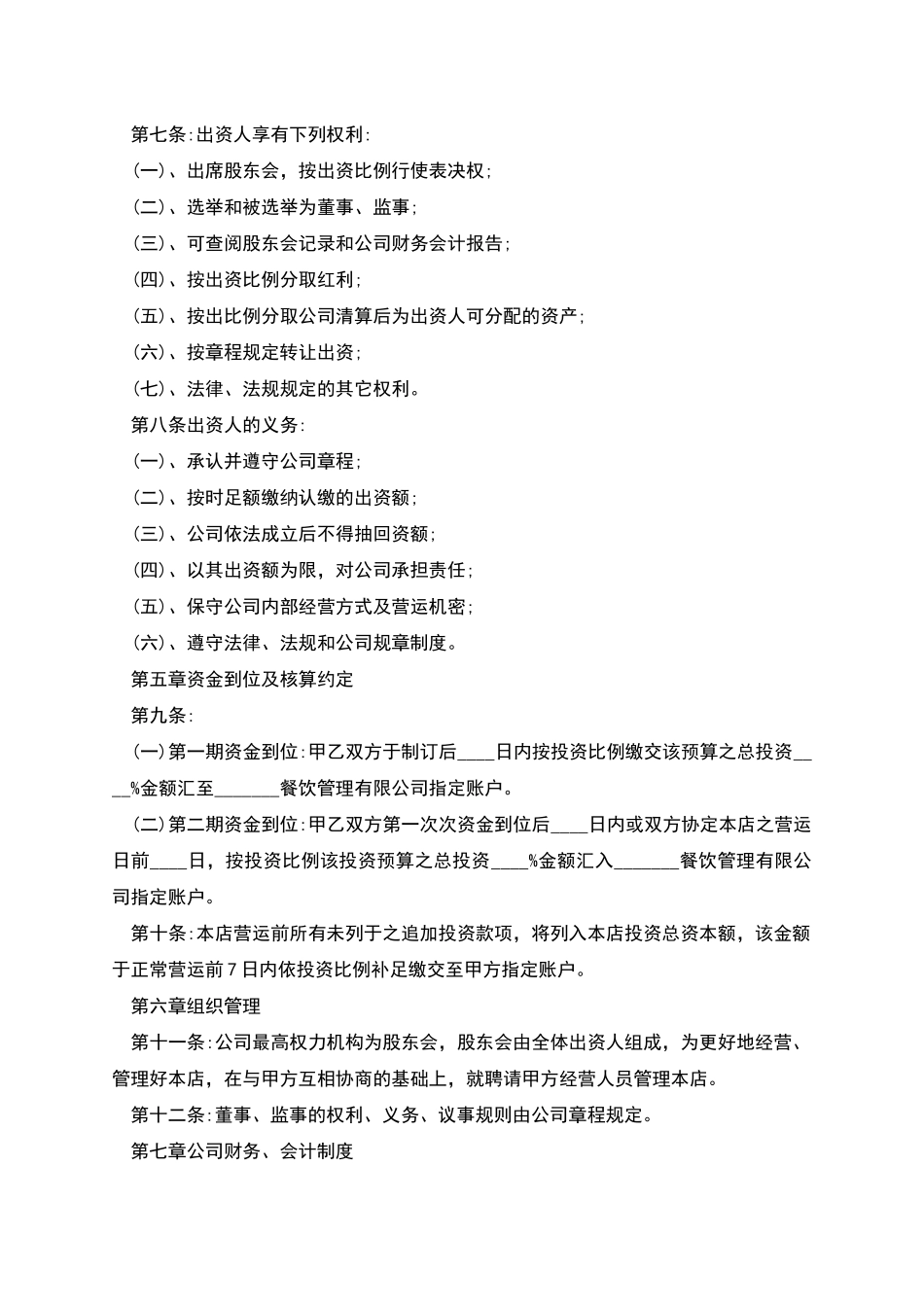 合伙经营协议书的范本_第2页