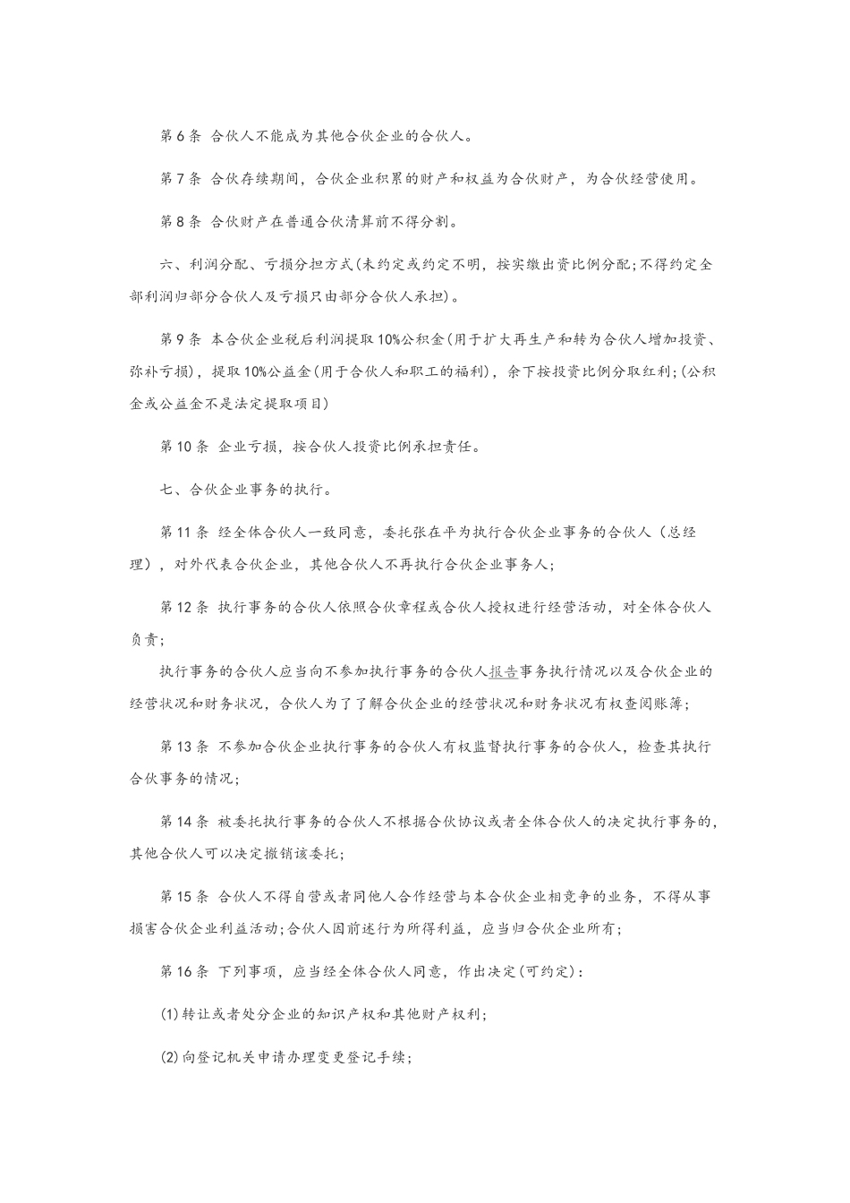 合伙经营土石方工程协议书_第2页