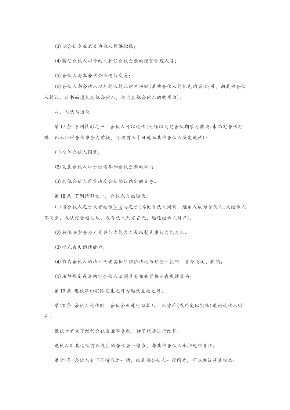 合伙经营土石方工程协议书_第3页