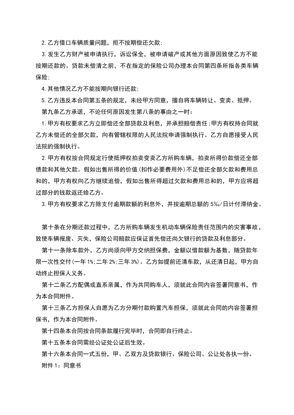 合伙购车协议范本_第2页