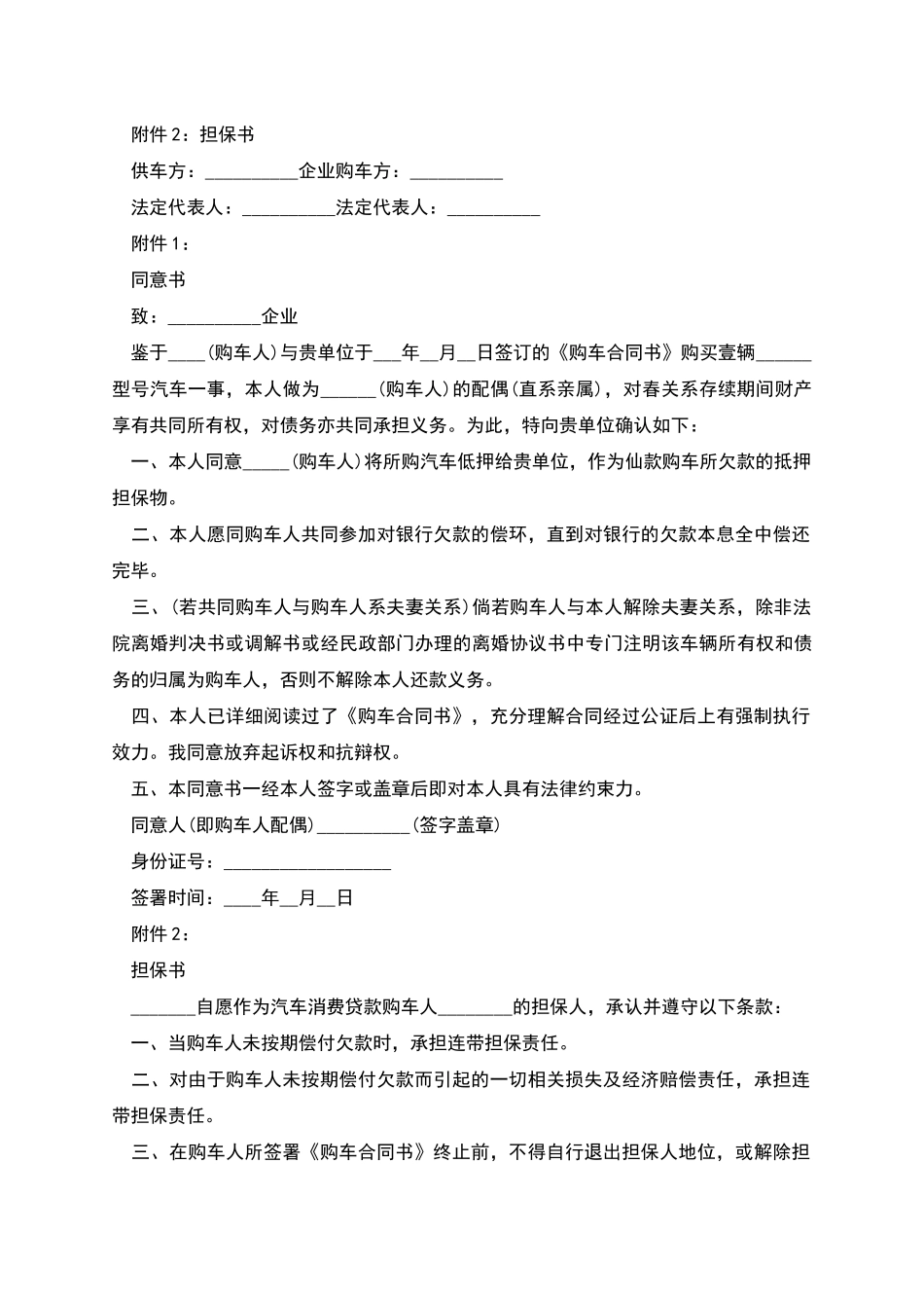 合伙购车协议范本_第3页