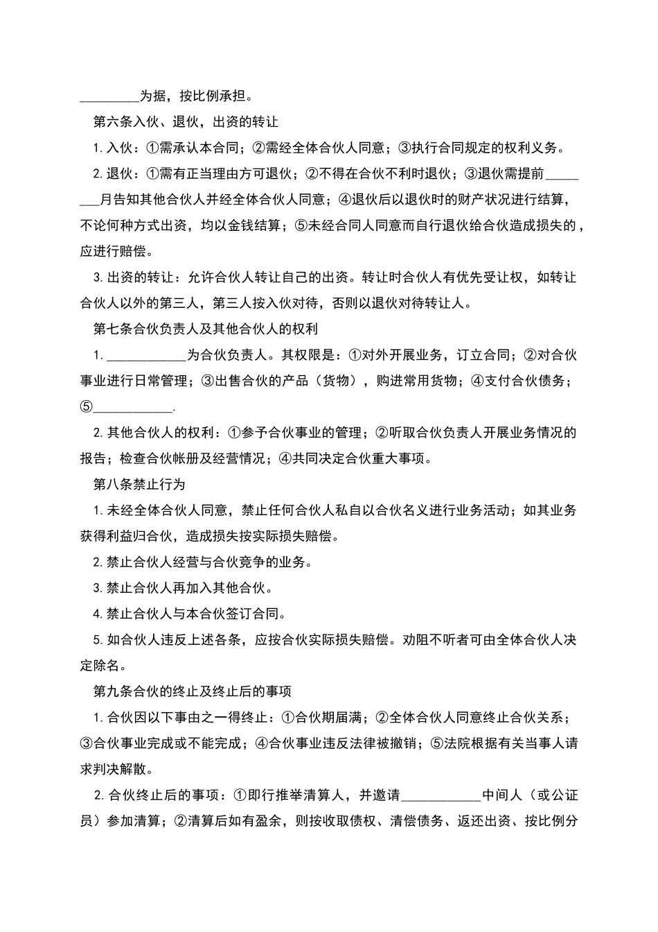 合伙酒店合同书_第2页