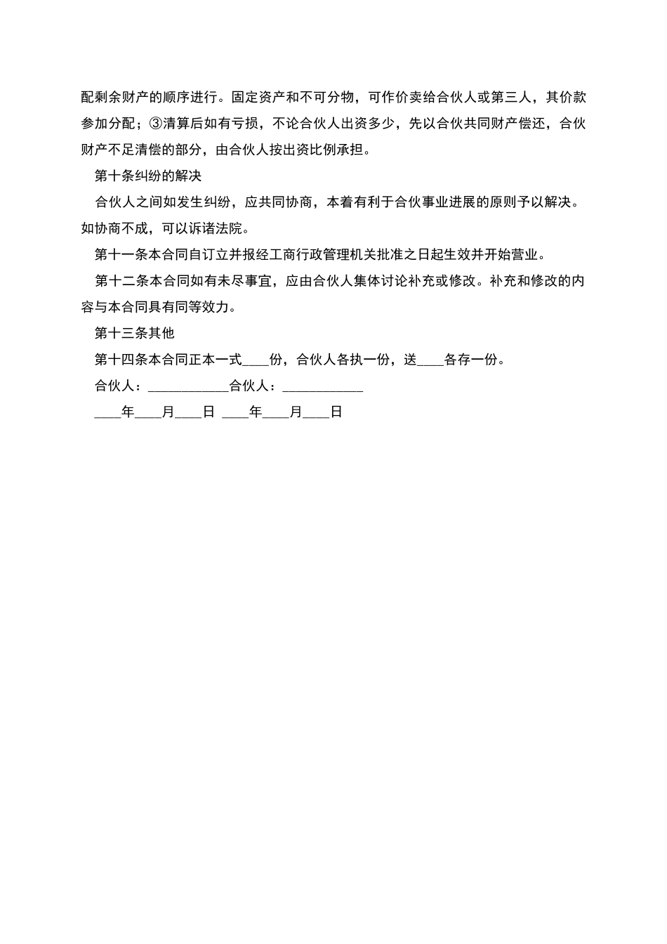 合伙酒店合同书_第3页