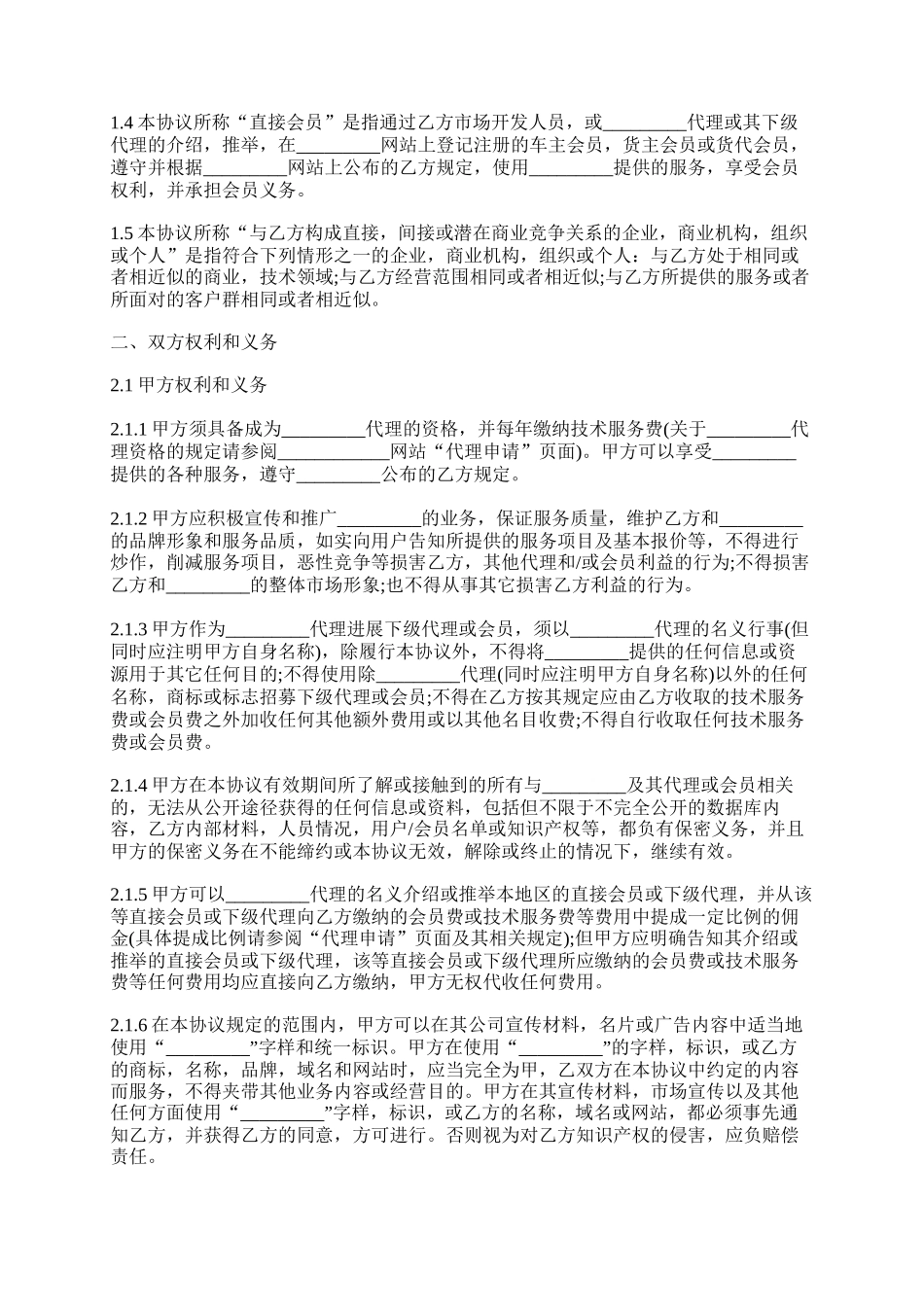 合作代理合同书怎么写_第2页