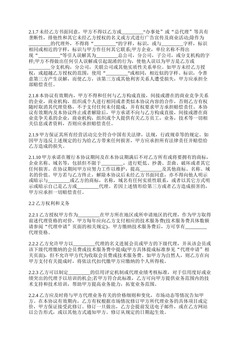 合作代理合同书怎么写_第3页