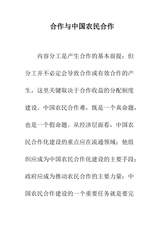 合作与中国农民合作