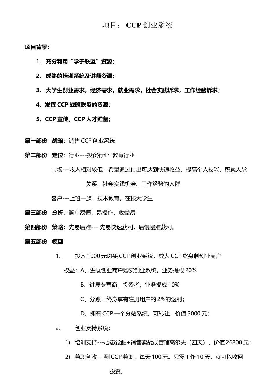 合作利益分配方案_第2页