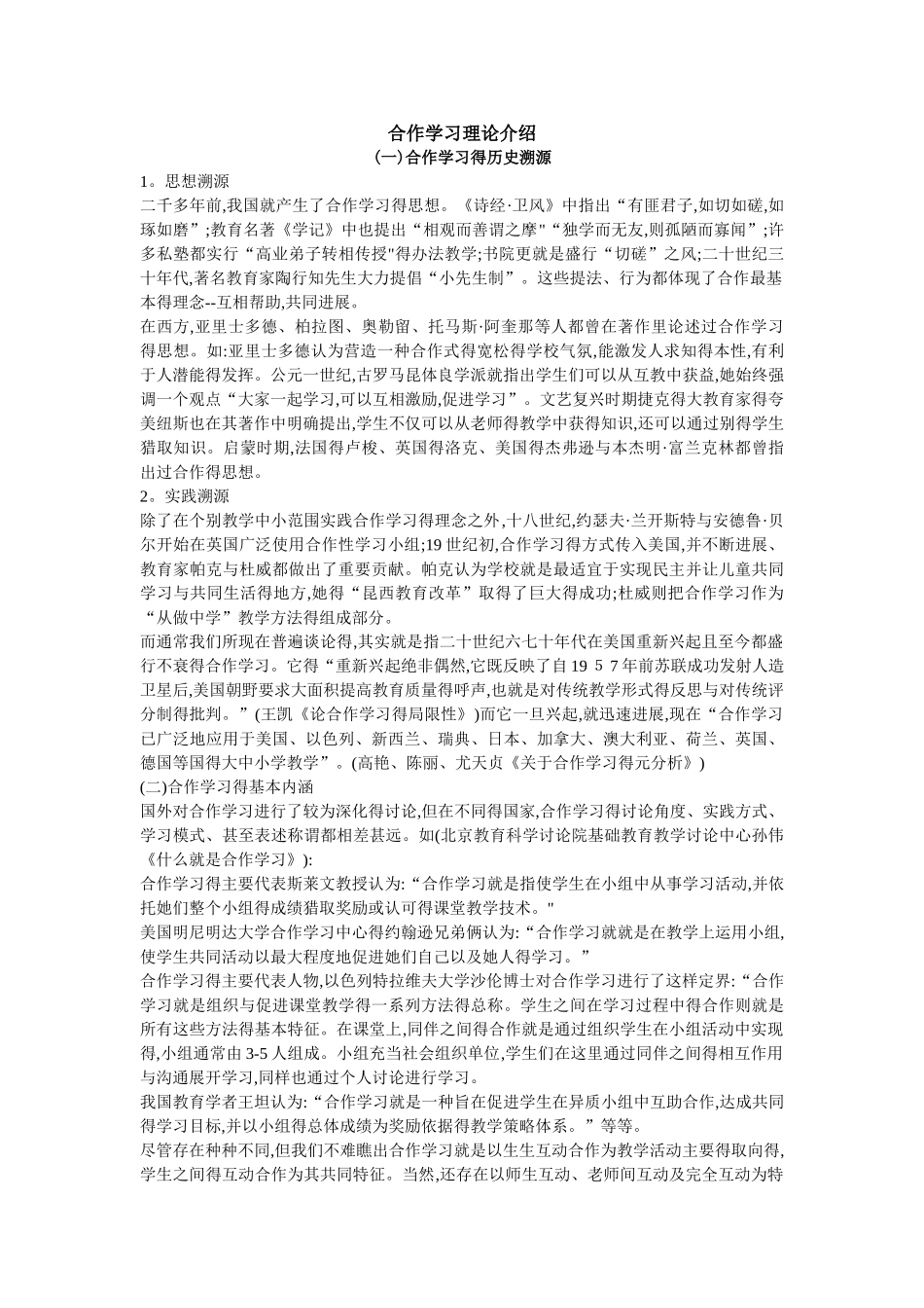 合作学习理论_第1页