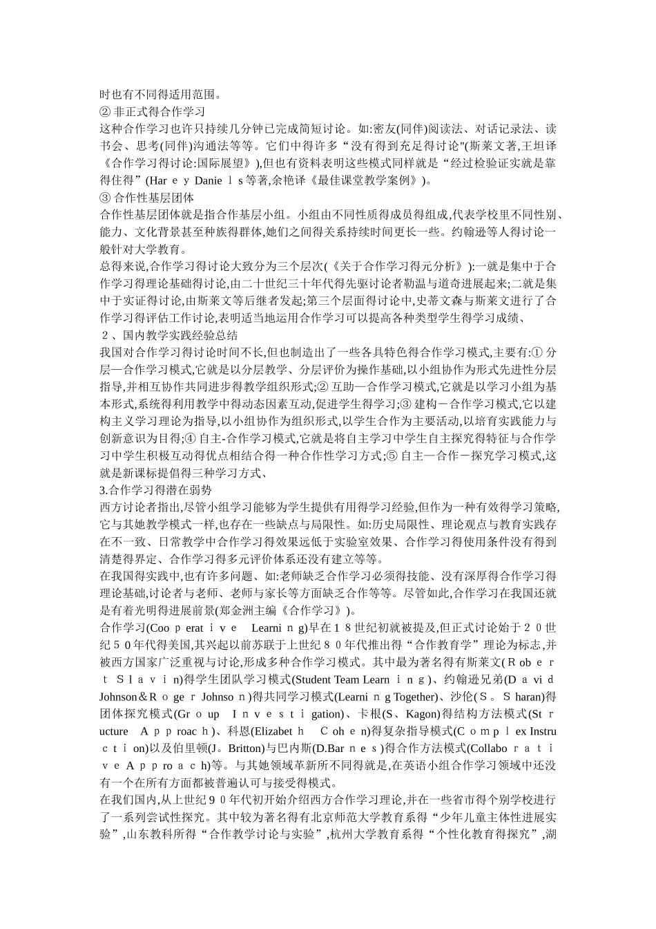 合作学习理论_第3页