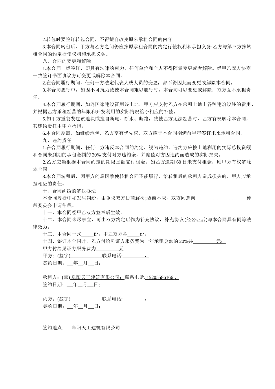 合作土地出租合同_第2页