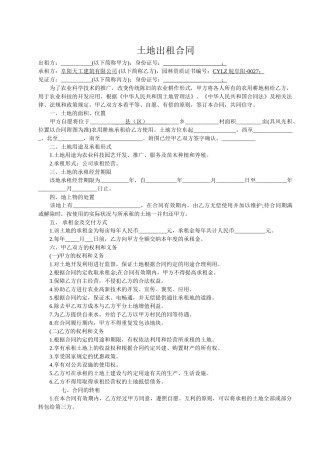 合作土地出租合同