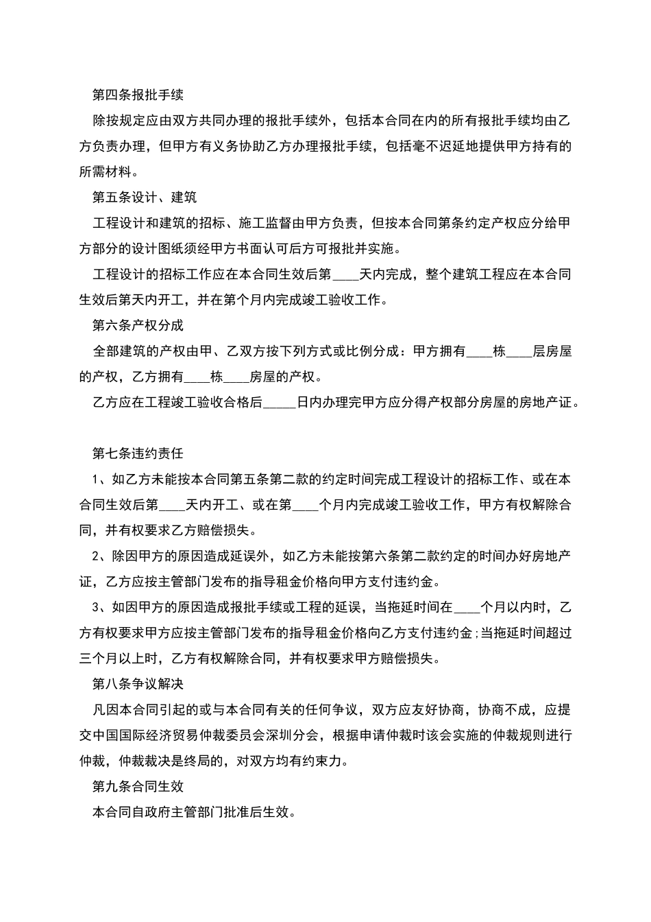 合作建房协议的范文_第2页