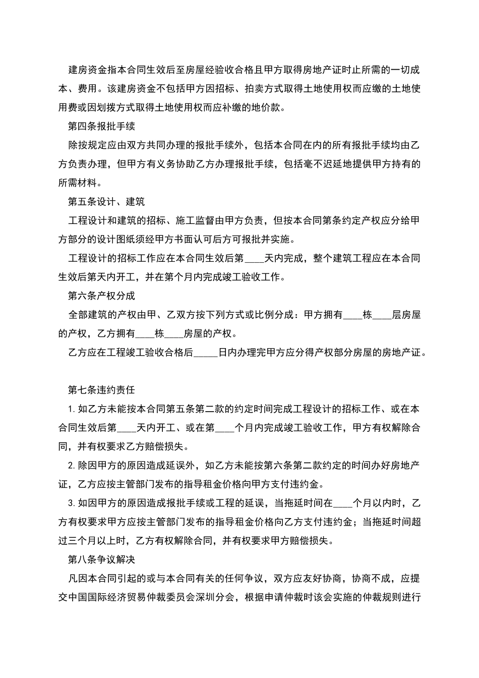 合作建房合同范本_第2页