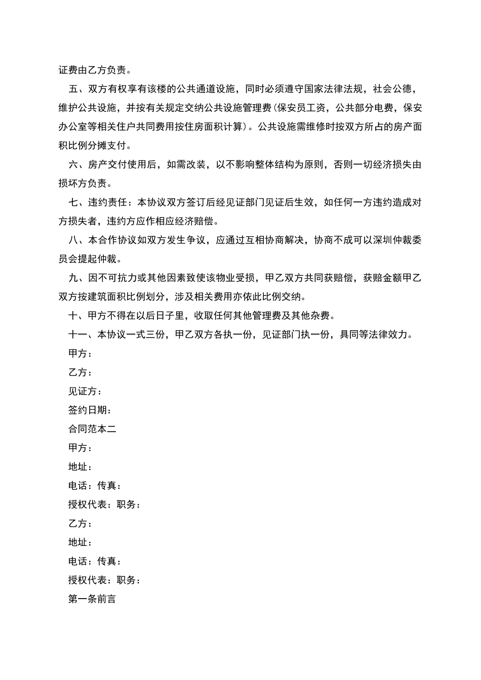 合作建房合同格式_第2页