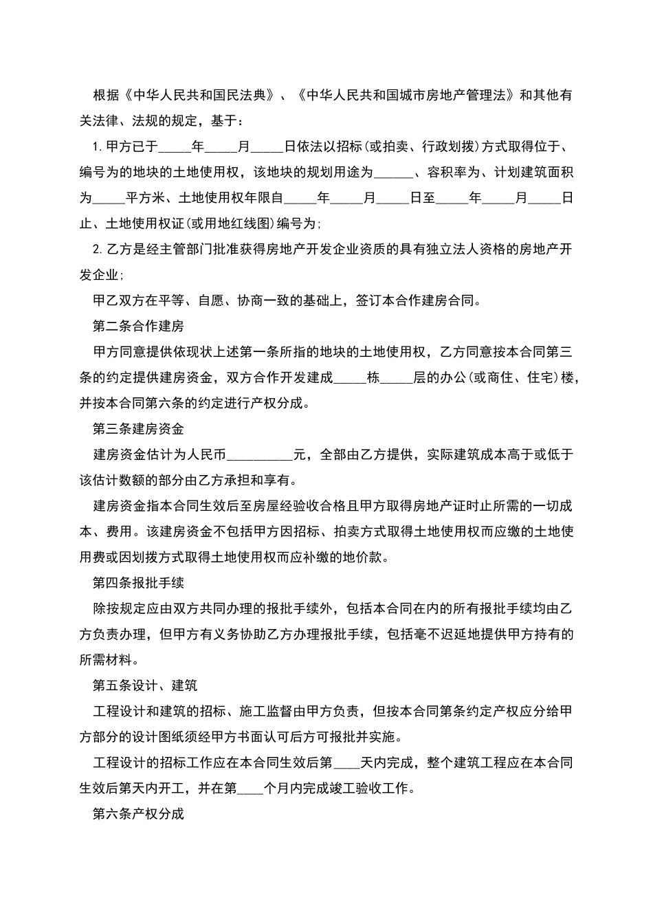 合作建房合同格式_第3页