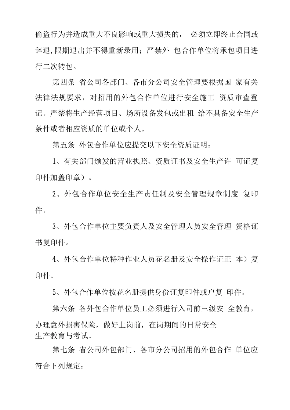 合作单位安全管理办法原稿_第2页