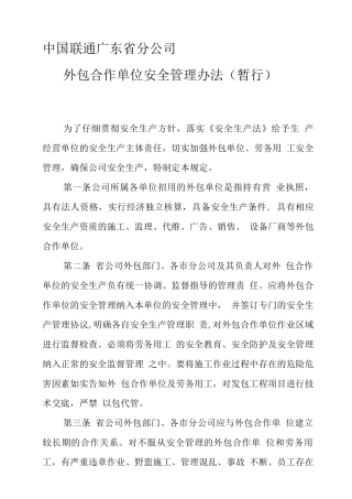 合作单位安全管理办法原稿