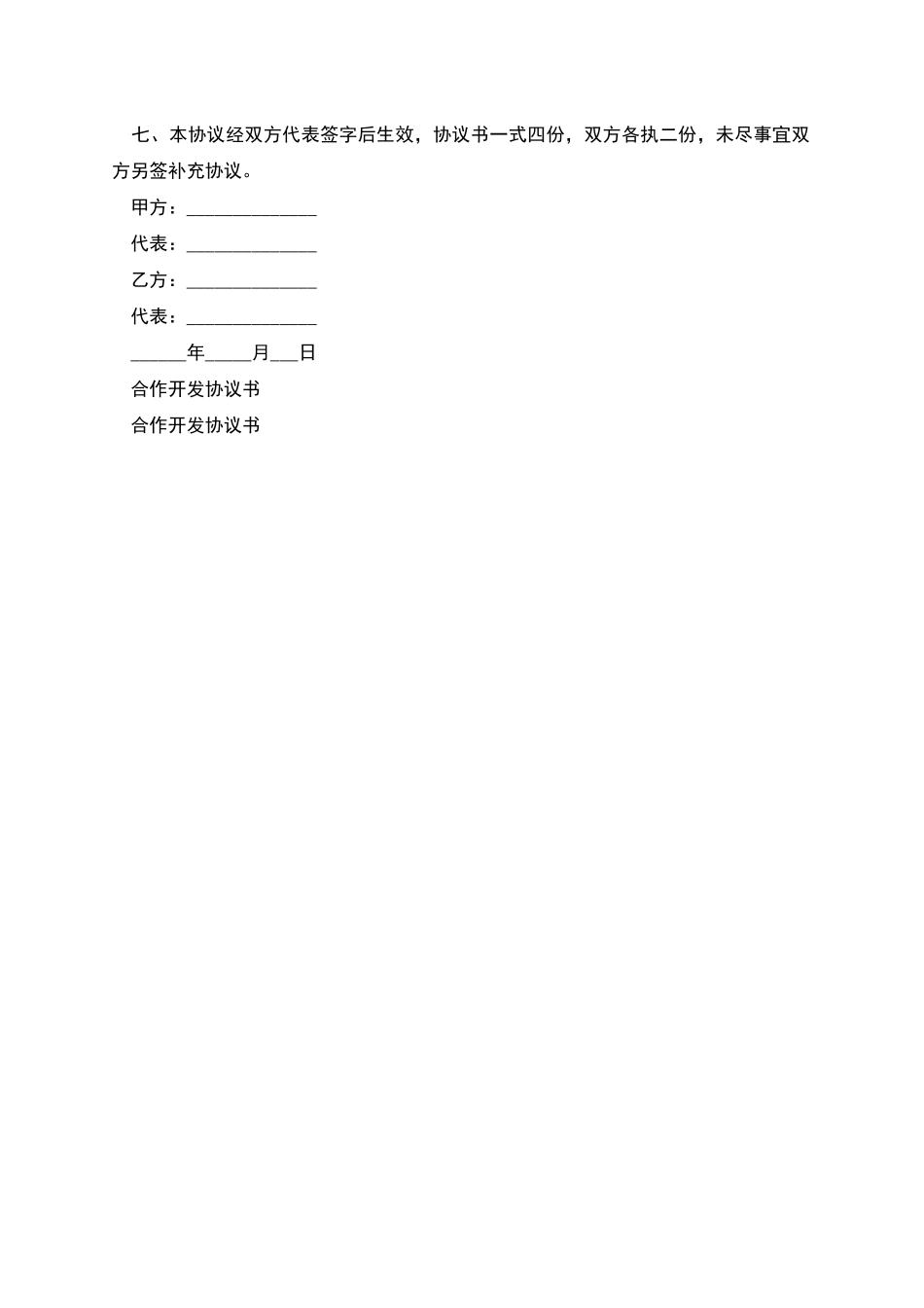 合作开发协议书_第2页