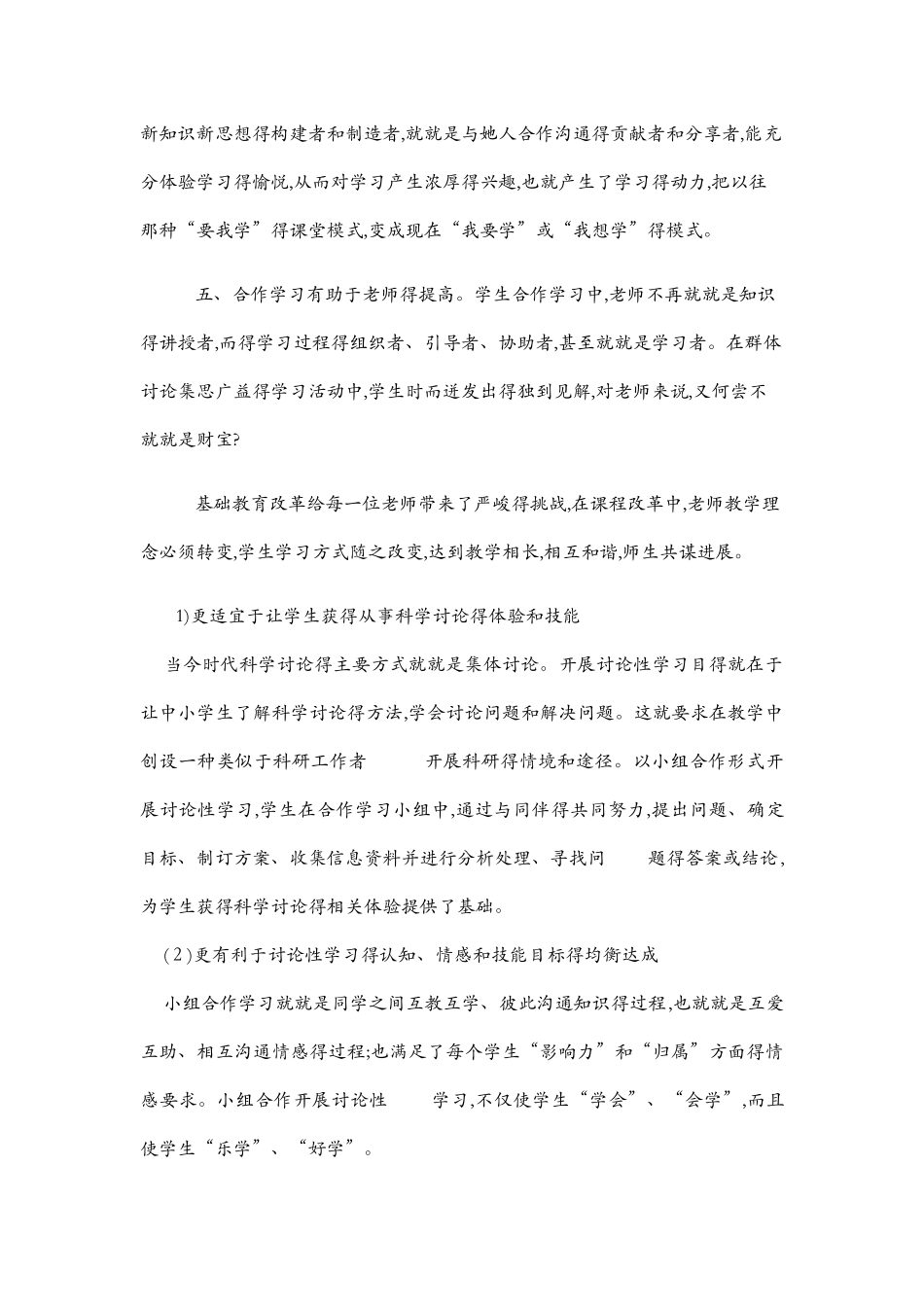合作学习的意义_第2页