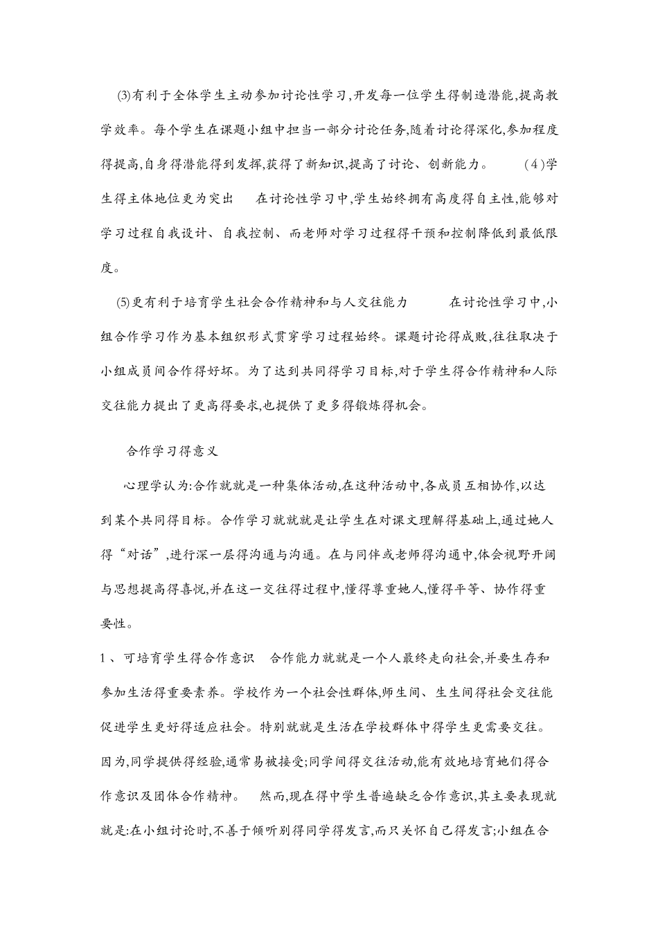 合作学习的意义_第3页