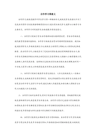 合作学习的意义