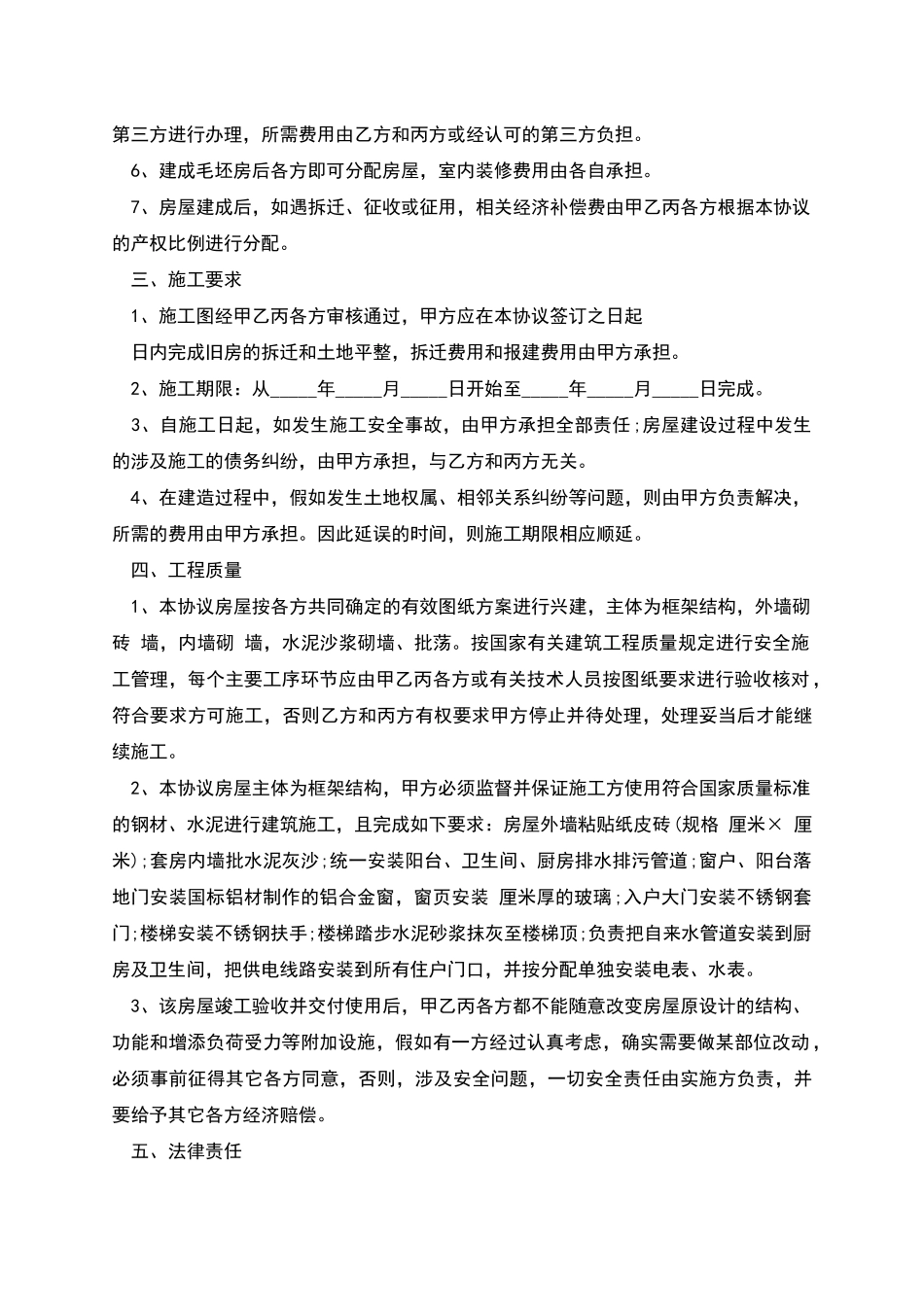 合作建房协议的格式模板_第2页