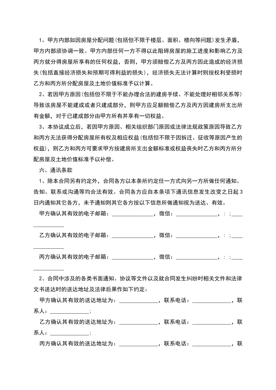 合作建房协议的格式模板_第3页