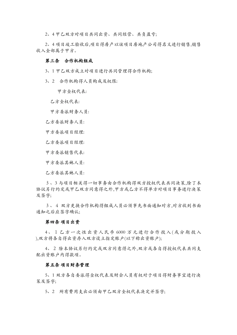 合作开发协议书样本_第2页