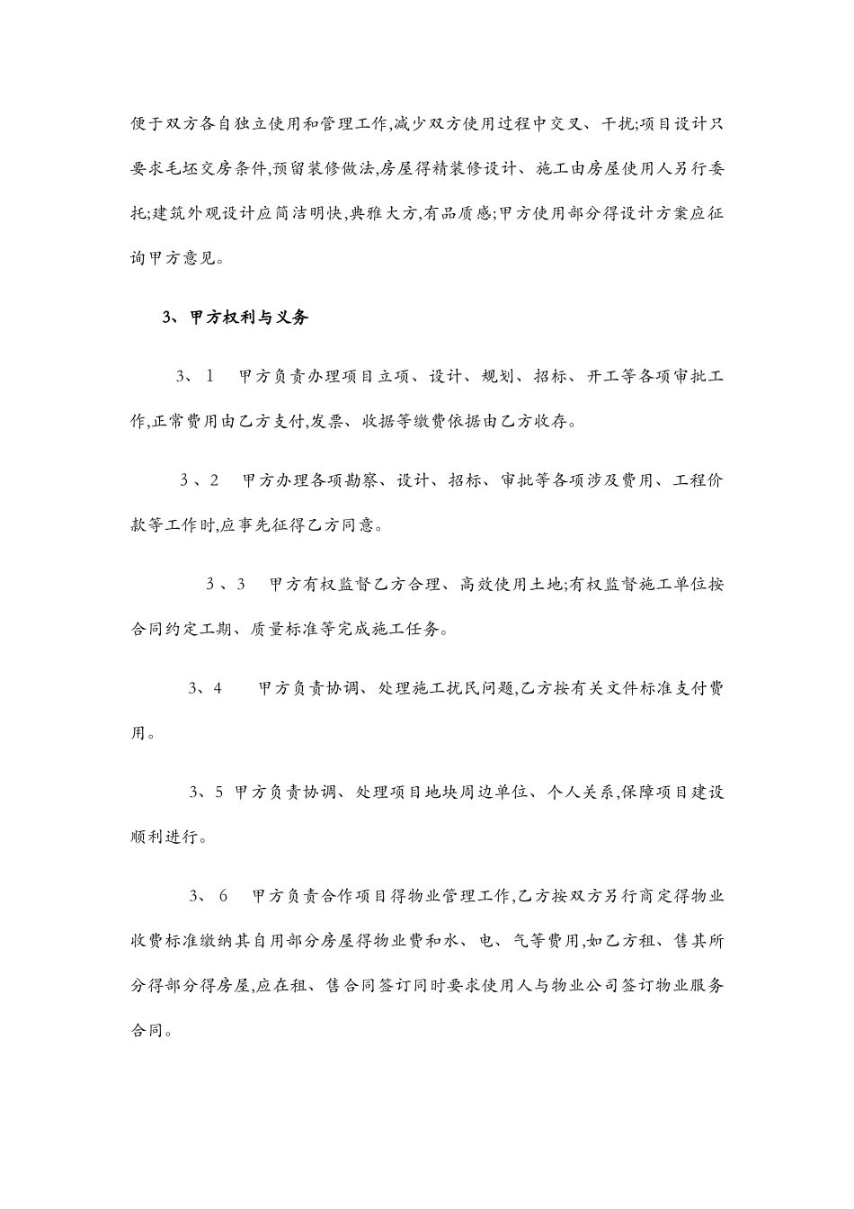 合作开发协议书范本_第2页