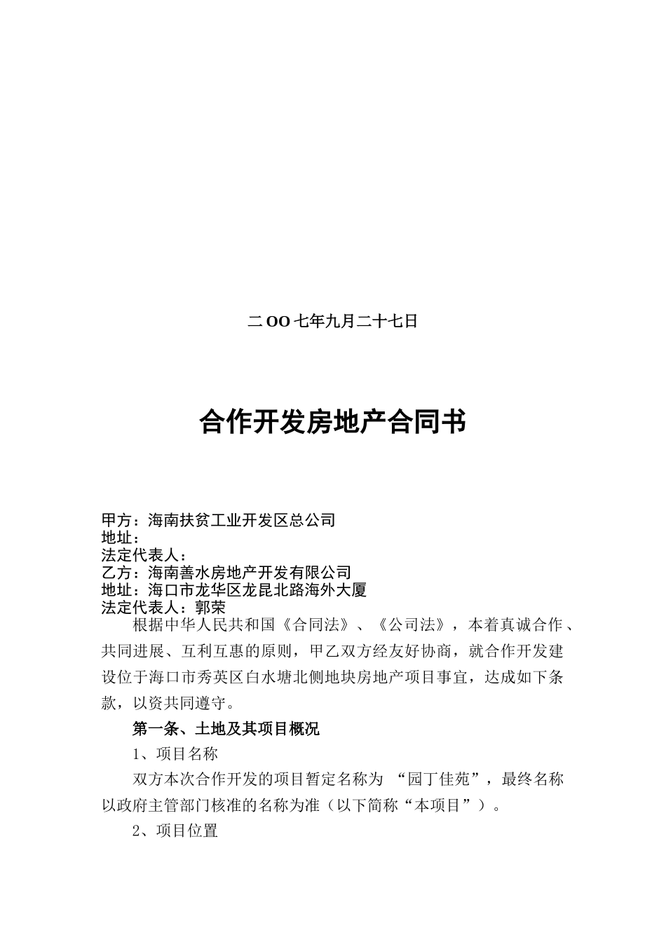 合作开发房地产合同书_第2页
