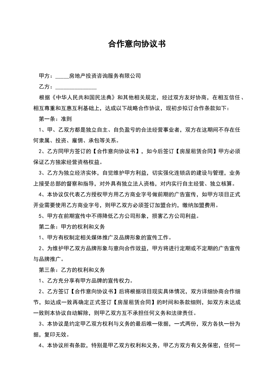 合作意向协议书_第1页