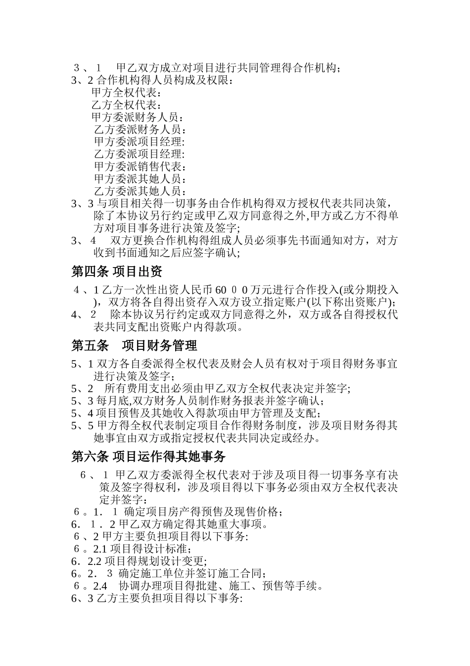 合作开发协议书样本_第2页