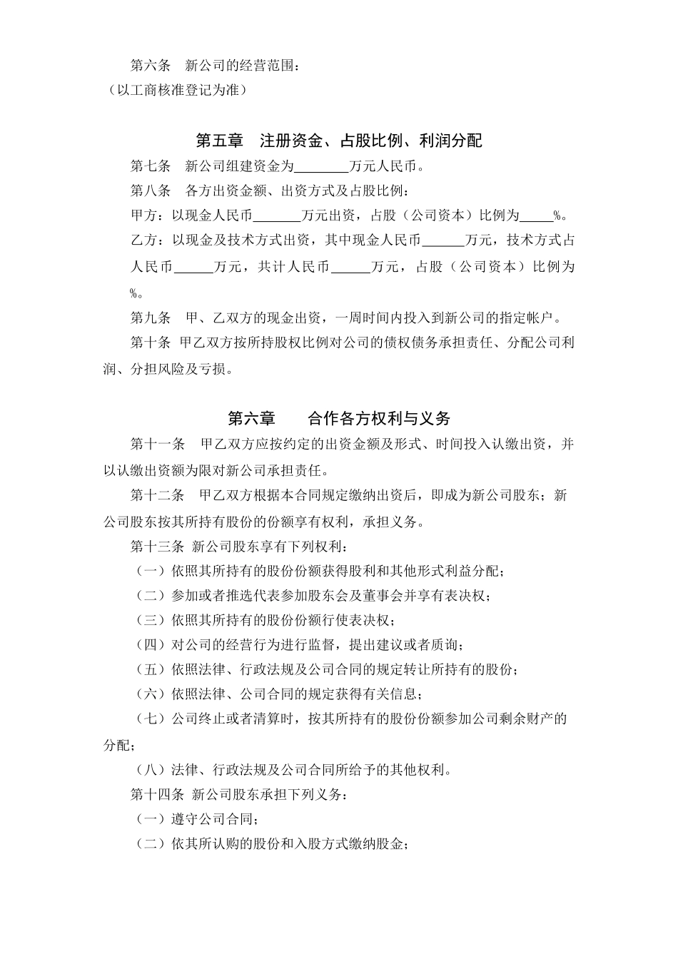 合作成立公司合同_第2页