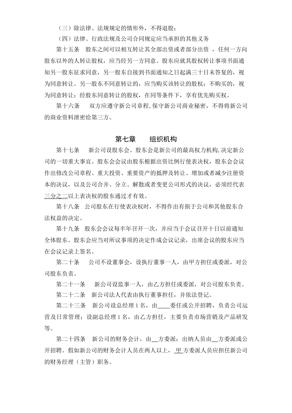 合作成立公司合同_第3页