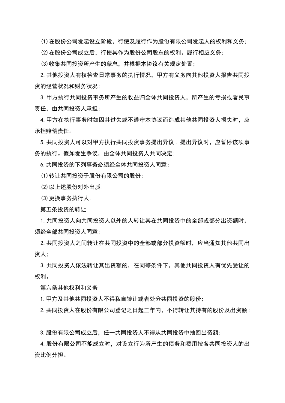 合作投资协议_第2页