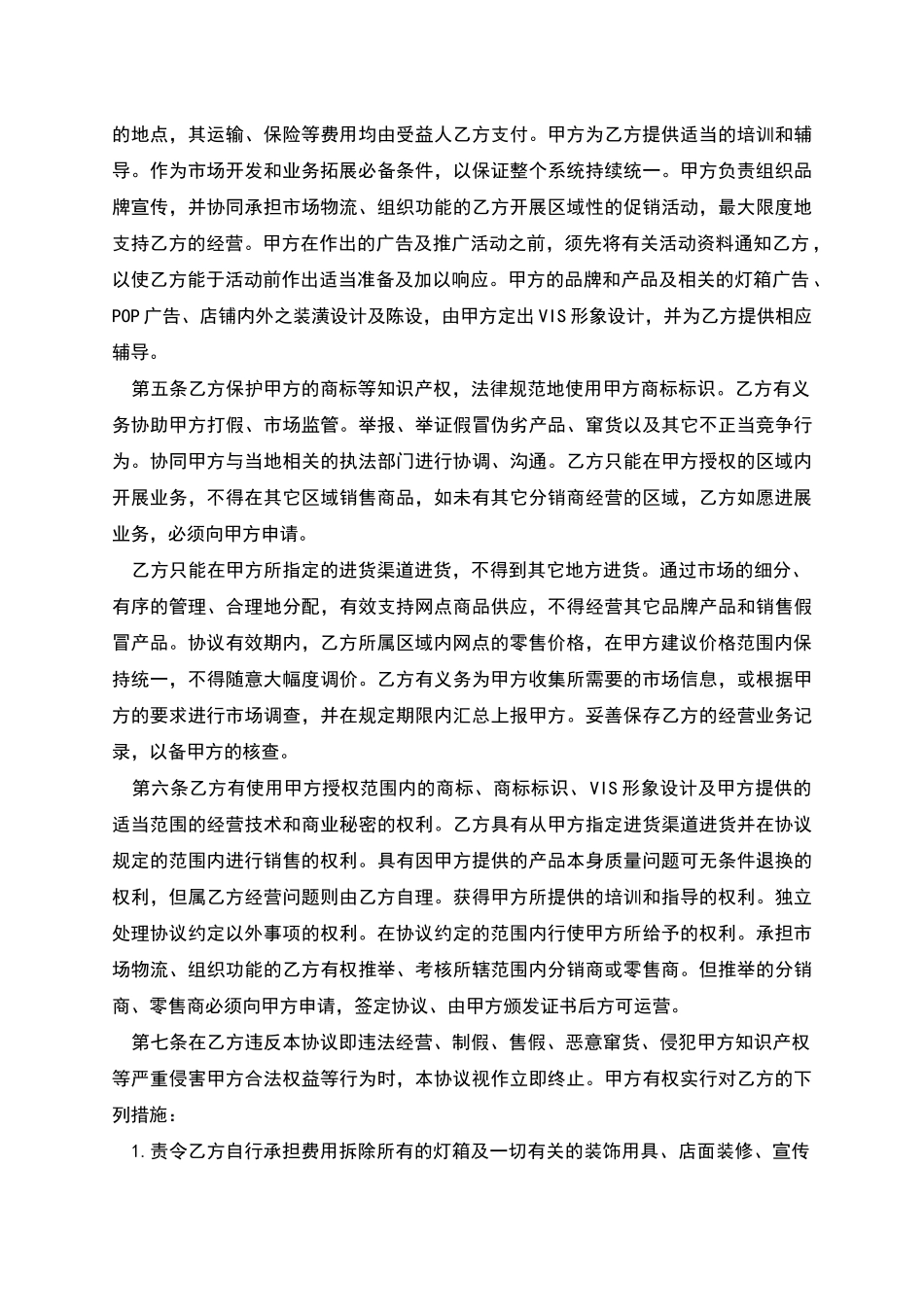 合作承包协议书_第2页