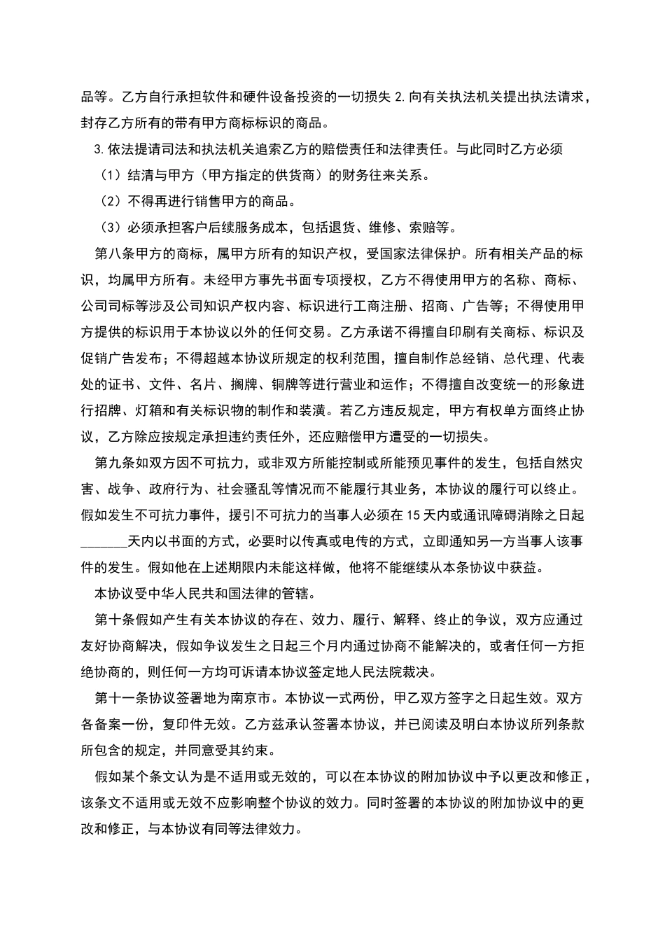 合作承包协议书_第3页