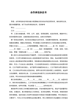 合作承包协议书